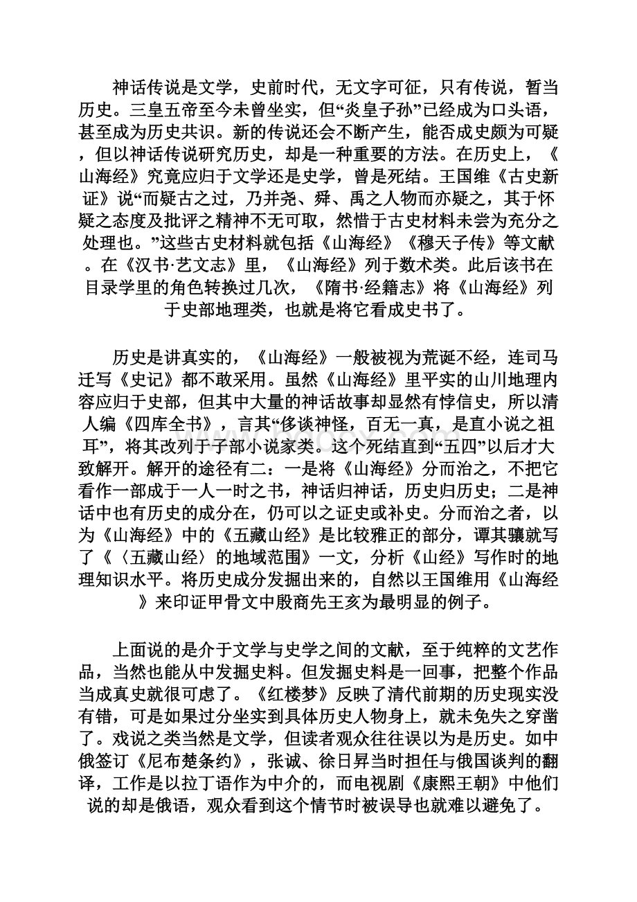 云南省昆明市官渡区学年高一下学期期末考试语文试题 Word版含答案 1Word文档下载推荐.docx_第3页