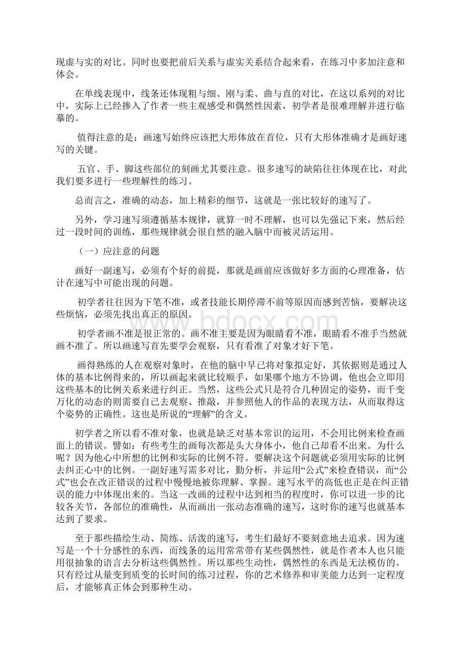 速写教材Word文档下载推荐.docx_第2页