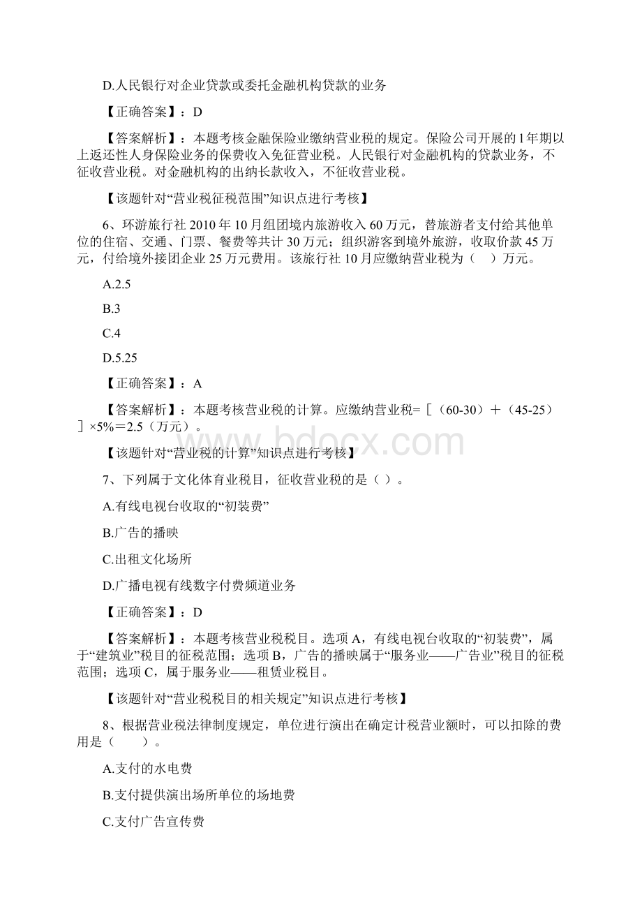 Buupdrn跨章节测试题二经济法Word文档下载推荐.docx_第3页