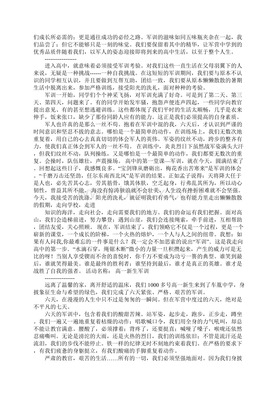 正步训练心得体会.docx_第2页