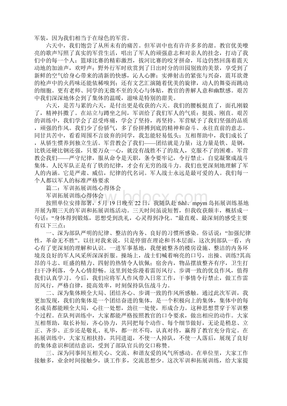 正步训练心得体会.docx_第3页