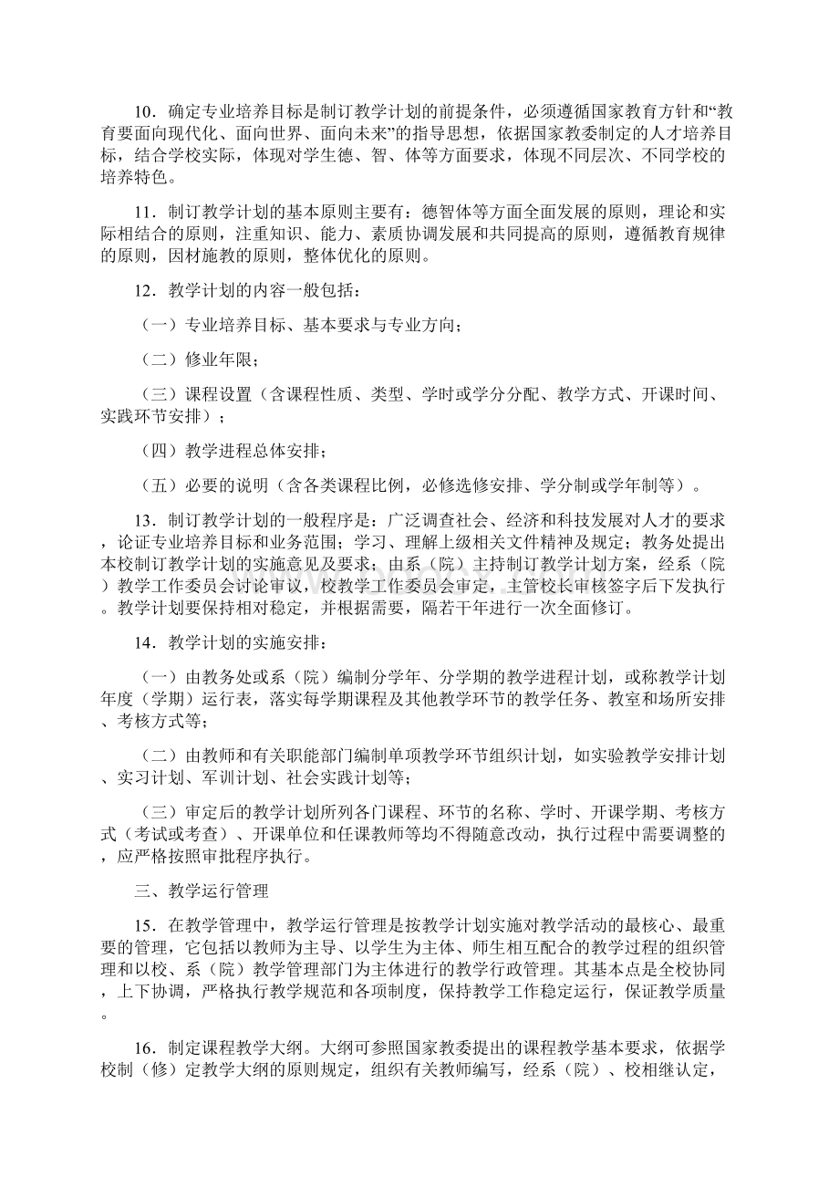 高校管理要点行政管理知识Word格式文档下载.docx_第2页