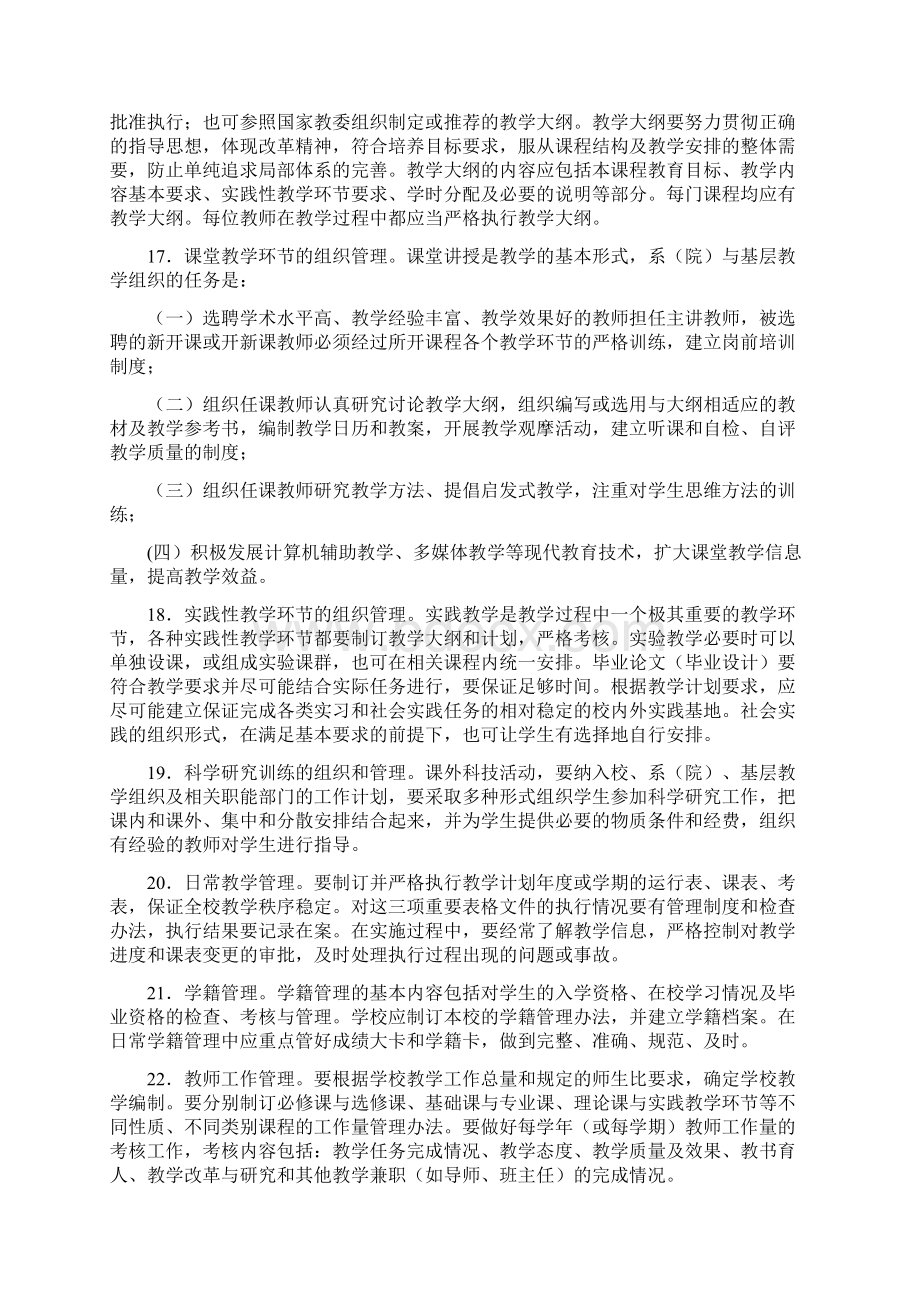 高校管理要点行政管理知识Word格式文档下载.docx_第3页