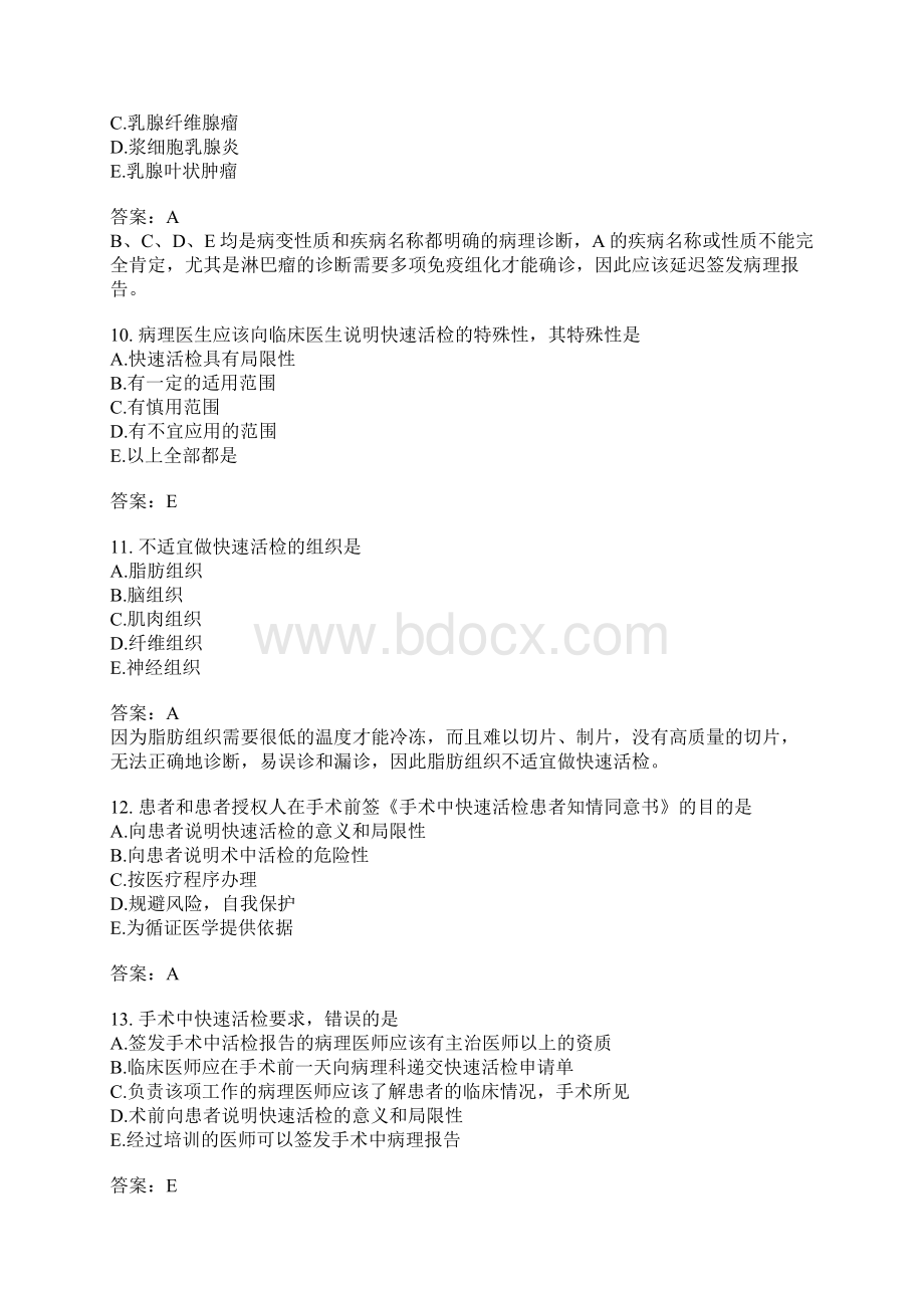 病理学专业知识和专业实践能力分类模拟题28.docx_第3页