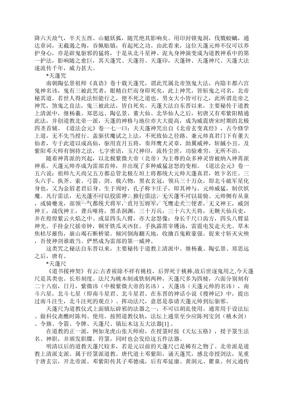 天蓬元帅真的是西游记里面所记载的那样吗.docx_第2页