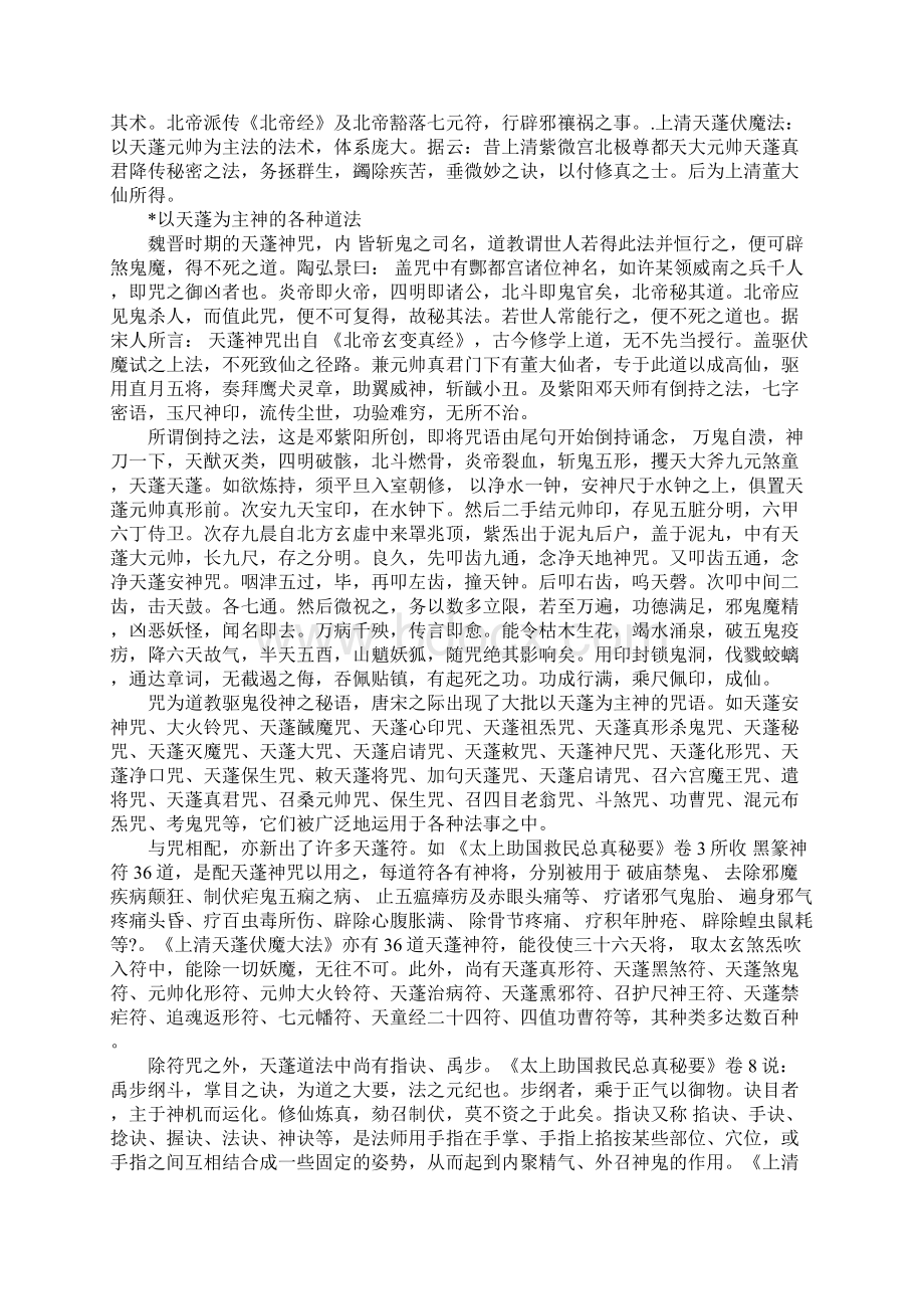 天蓬元帅真的是西游记里面所记载的那样吗.docx_第3页