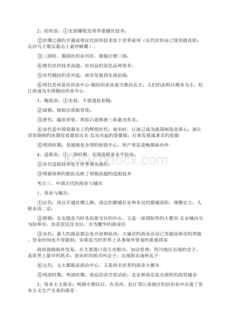 完整版中考历史专题练习资料专题二古代经济.docx_第2页