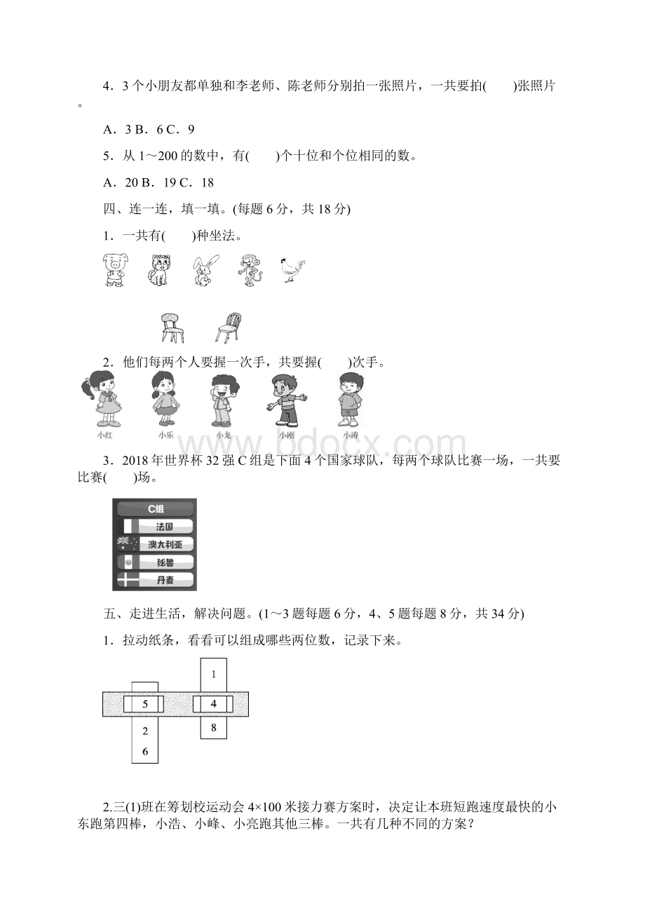 人教版三年级数学下册第八单元跟踪测试题.docx_第3页