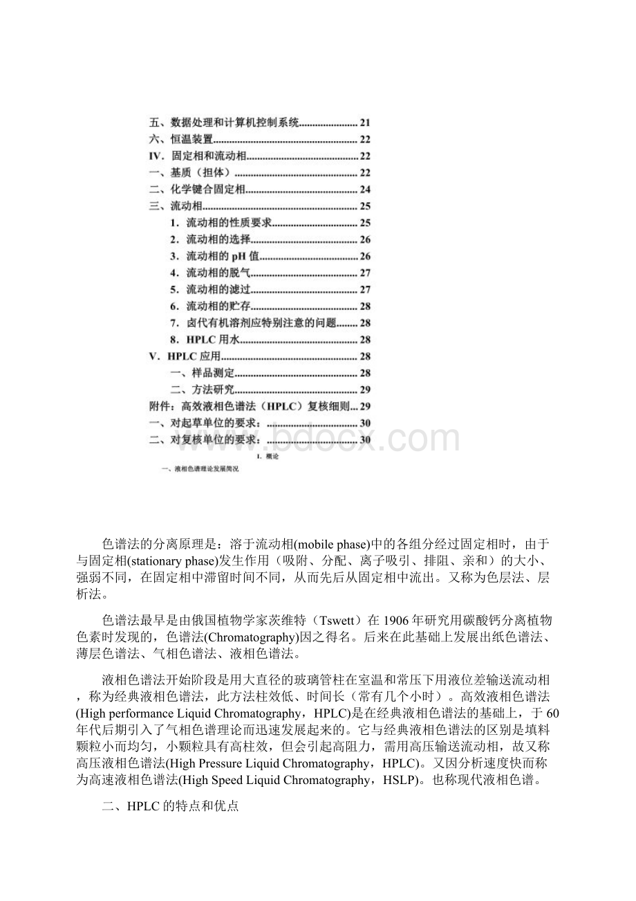 HPLC原理和操作详解Word文档格式.docx_第2页