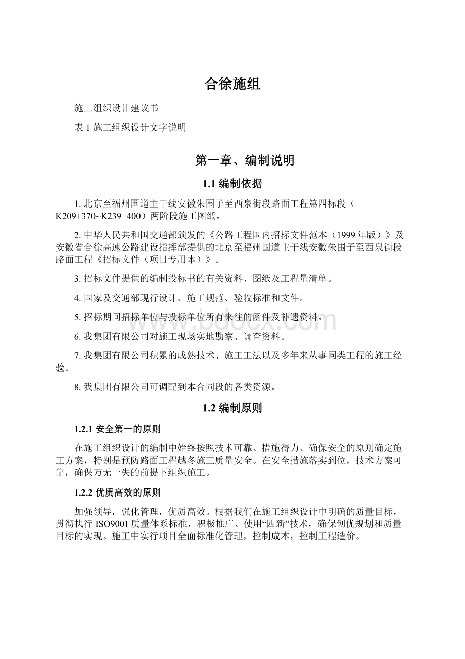 合徐施组Word文档格式.docx