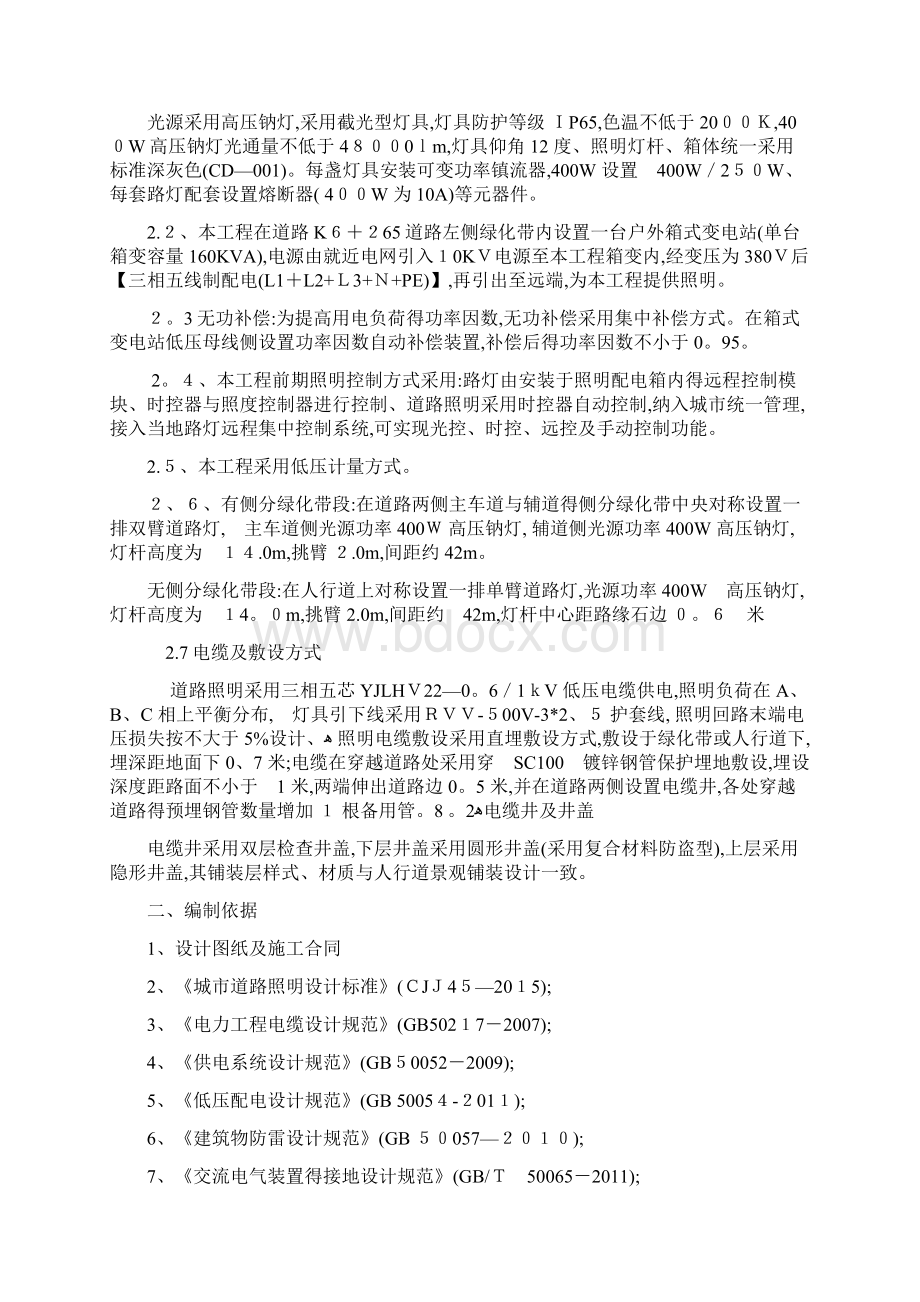 市政道路照明工程施工专项方案Word格式文档下载.docx_第2页