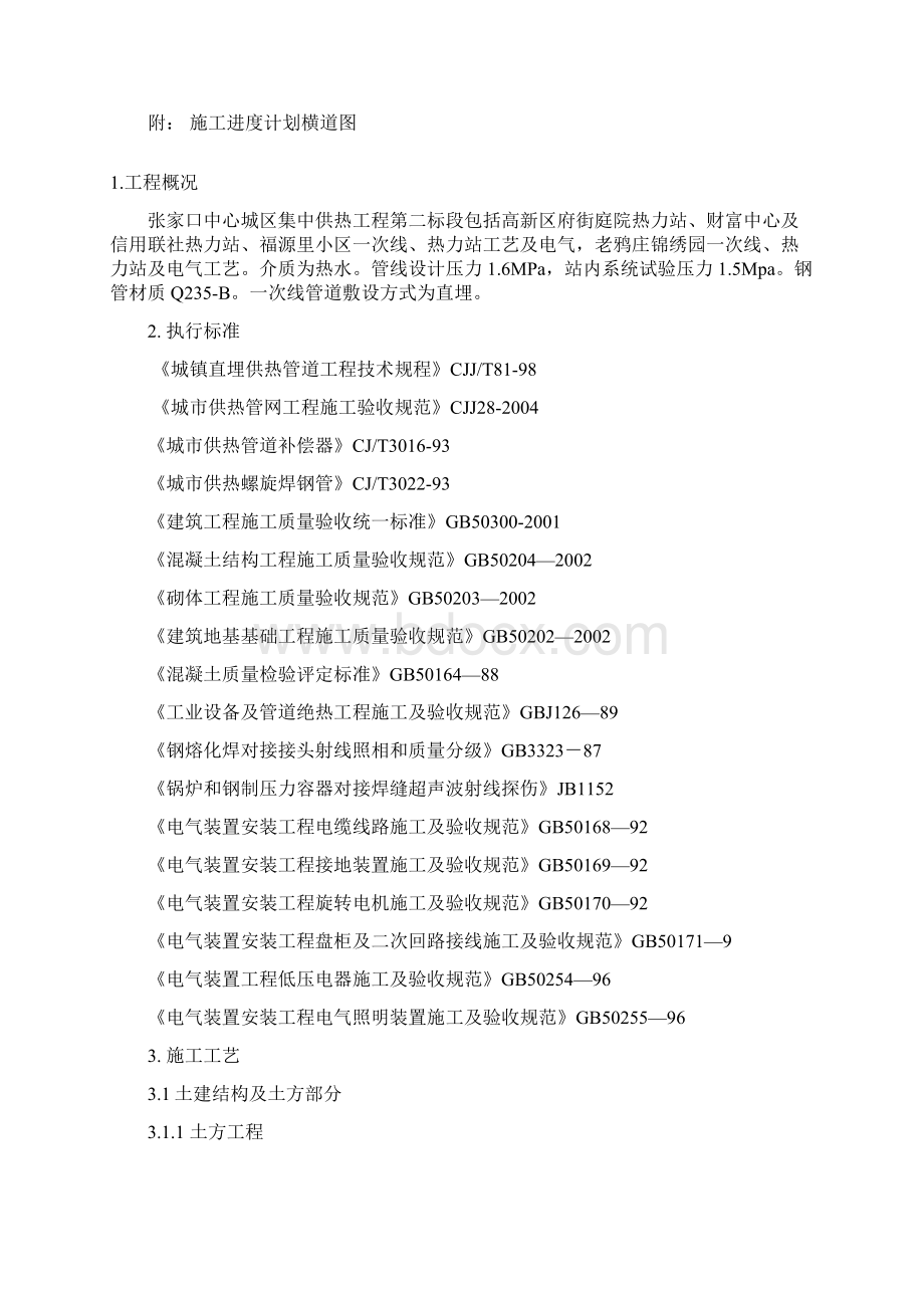 集中供热管网安装工程施工组织计划方案.docx_第2页