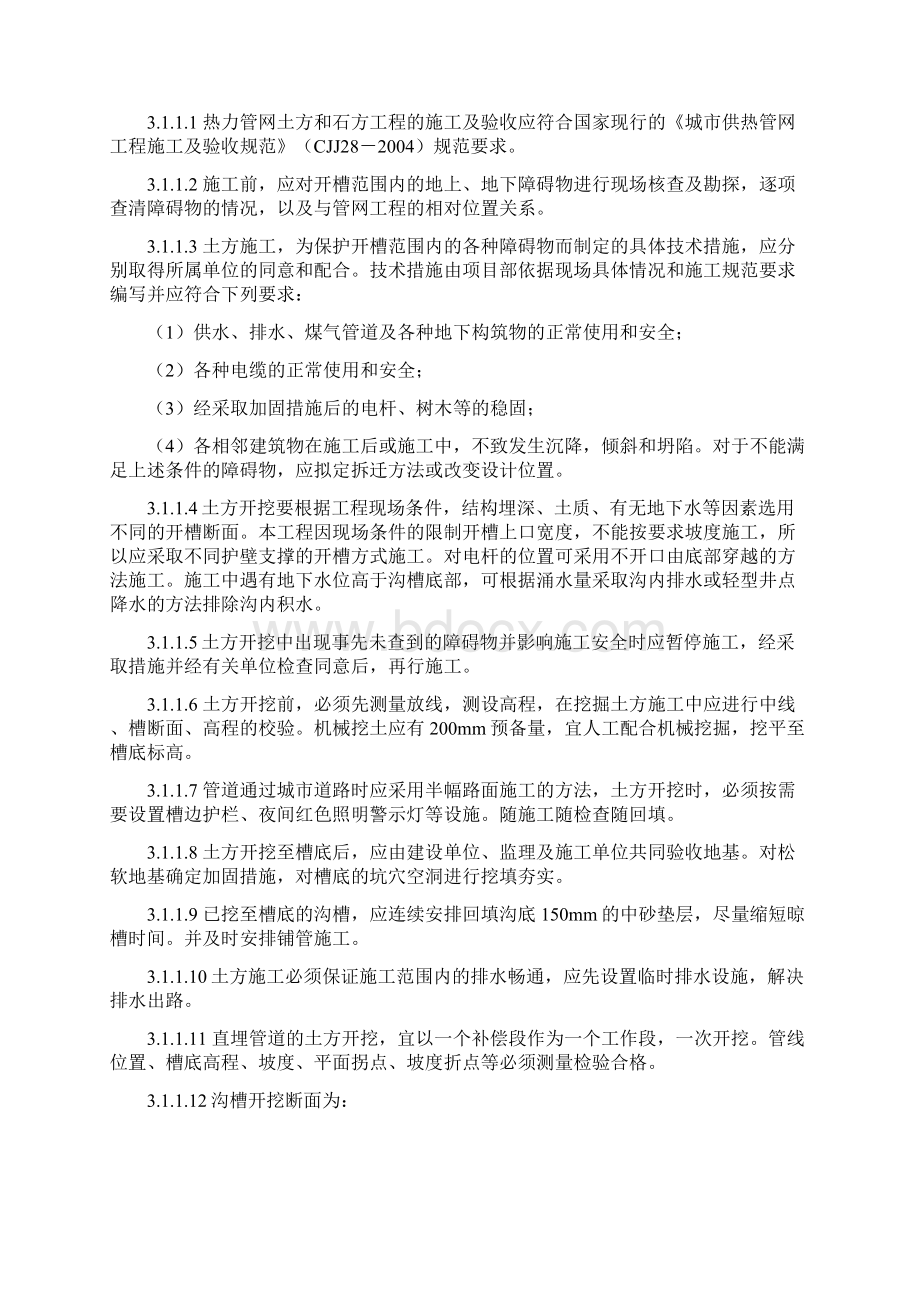 集中供热管网安装工程施工组织计划方案.docx_第3页