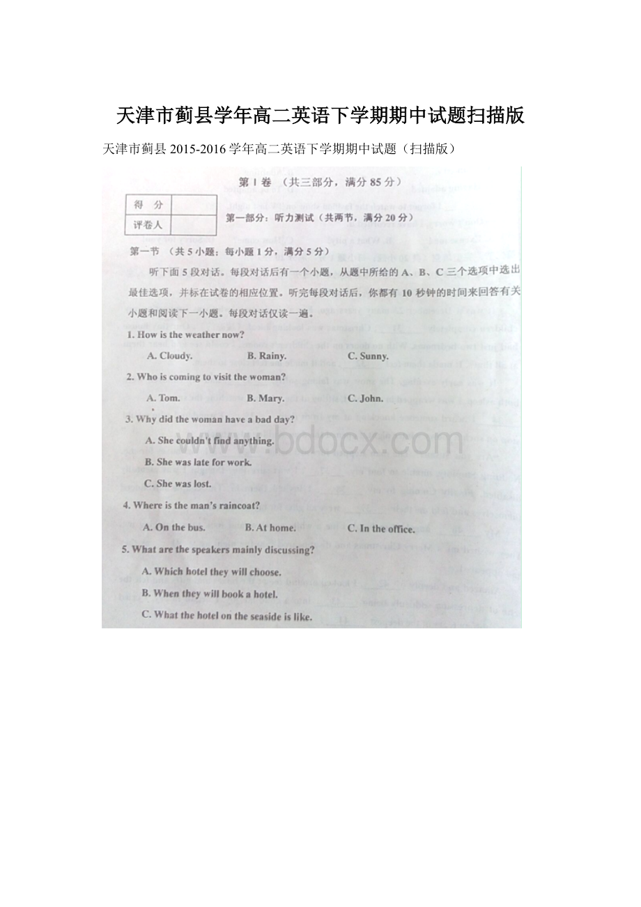 天津市蓟县学年高二英语下学期期中试题扫描版文档格式.docx