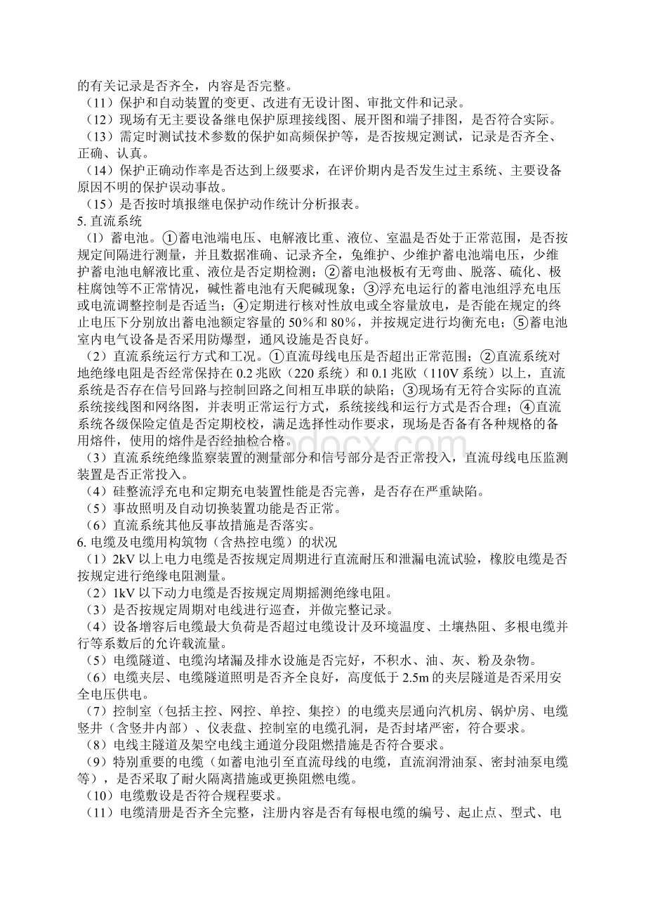 火力发电厂安全性评价二Word文件下载.docx_第2页