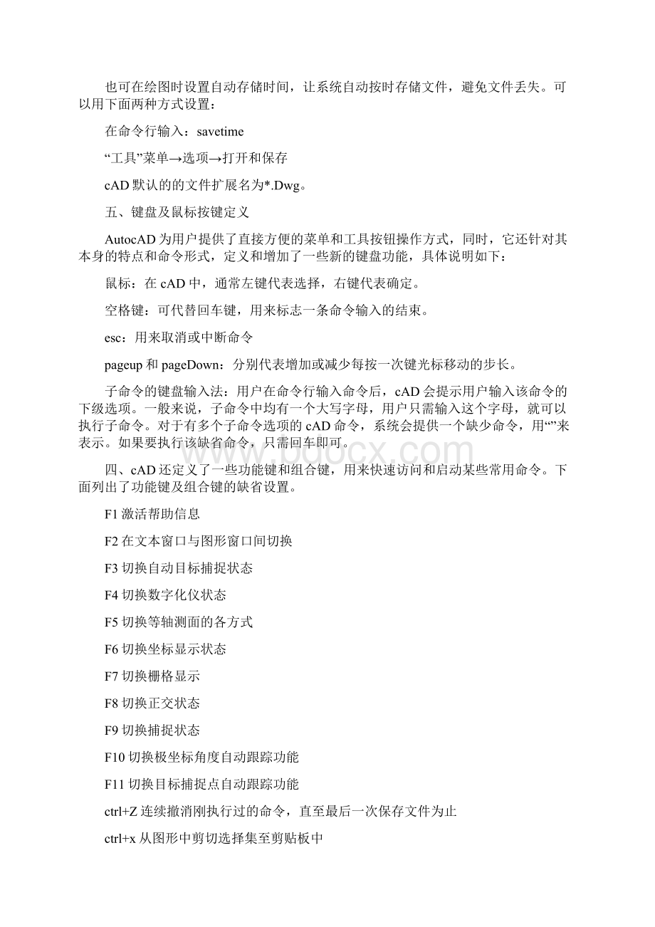 入门初学CAD该怎么画图Word文档格式.docx_第3页