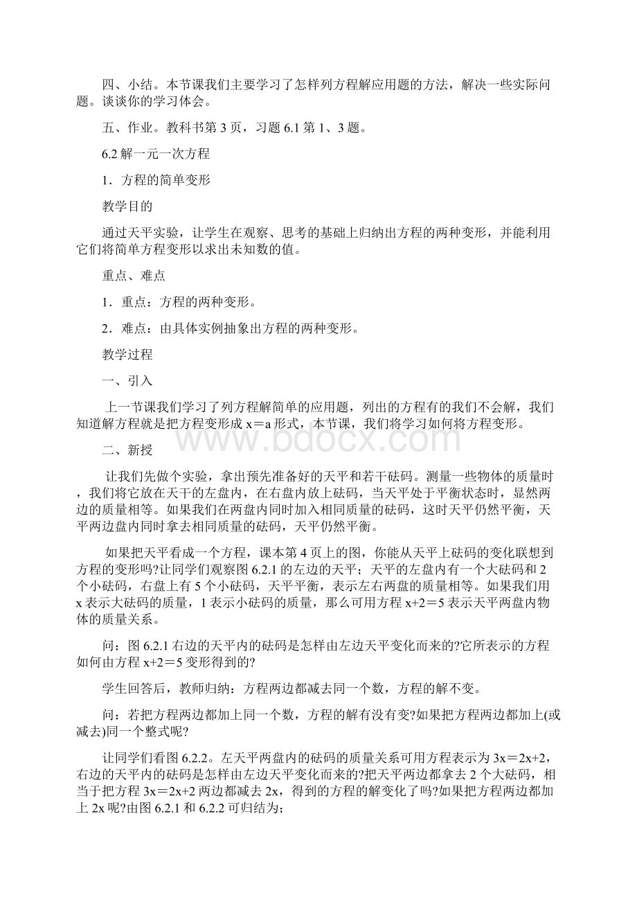 七年级下册华师大版数学全册教案及教学设计.docx_第3页