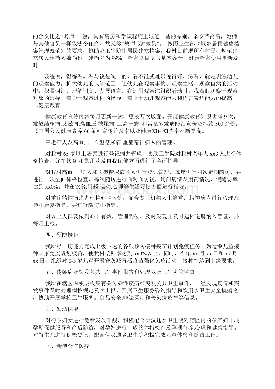 卫生所年度工作总结报告范文精选范文.docx_第2页