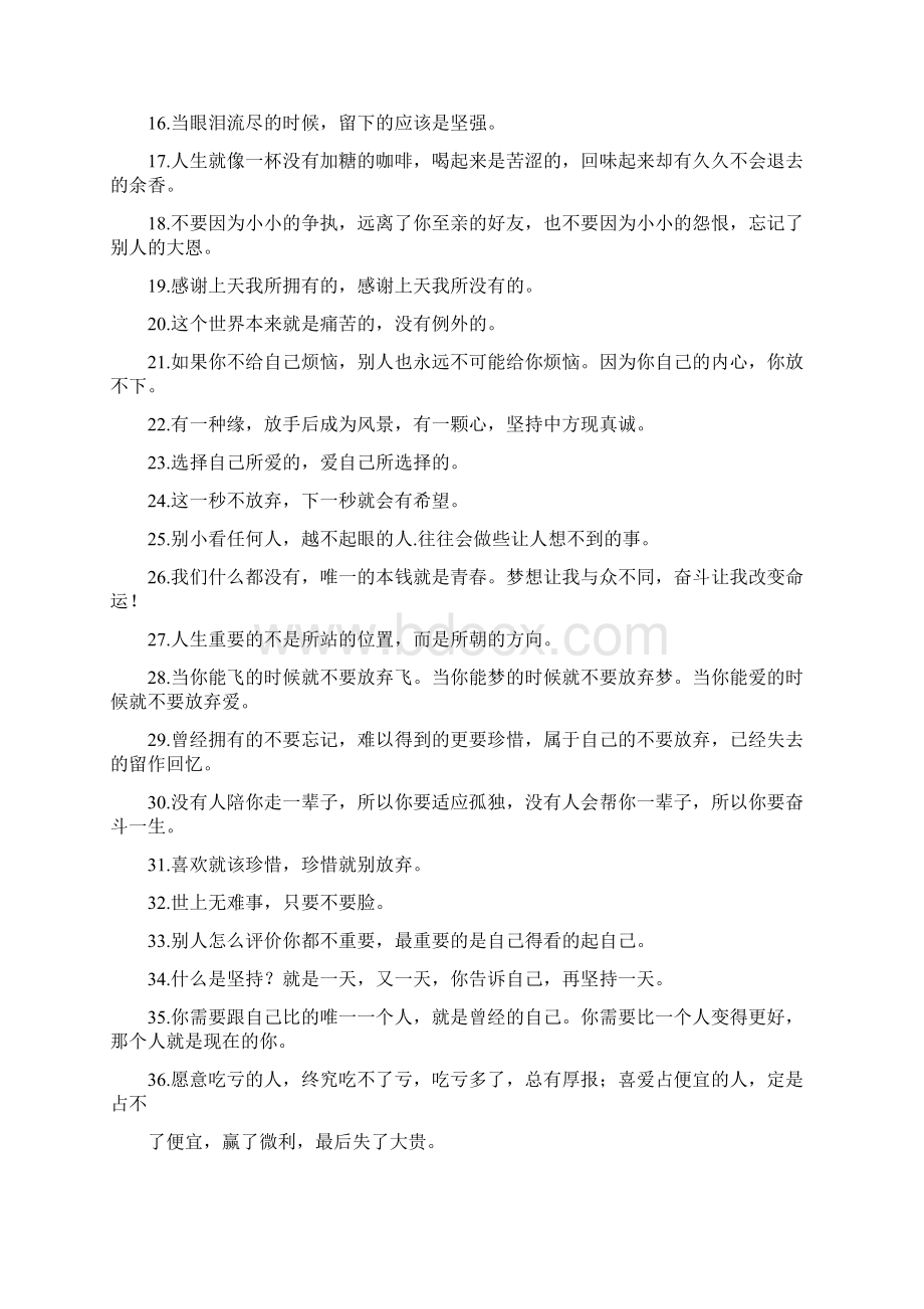 很深情又好听的个性签名0Word文件下载.docx_第3页