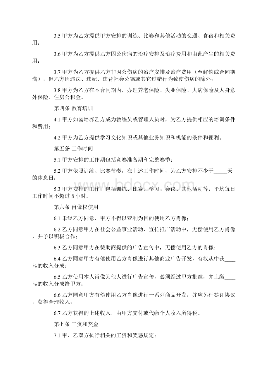 运动员工作合同最新版Word格式.docx_第2页