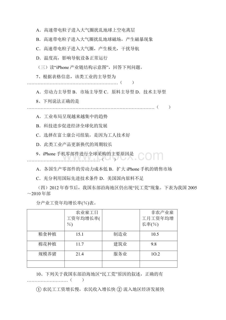 上海市崇明县二模地理试题及答案Word文件下载.docx_第2页