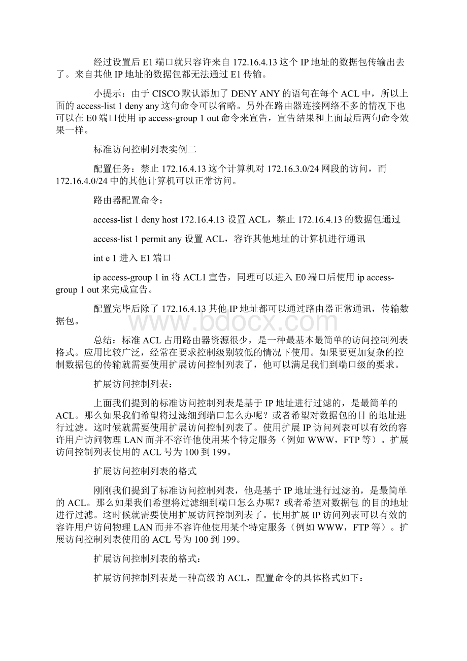 cisco路由器配置ACL详解.docx_第3页