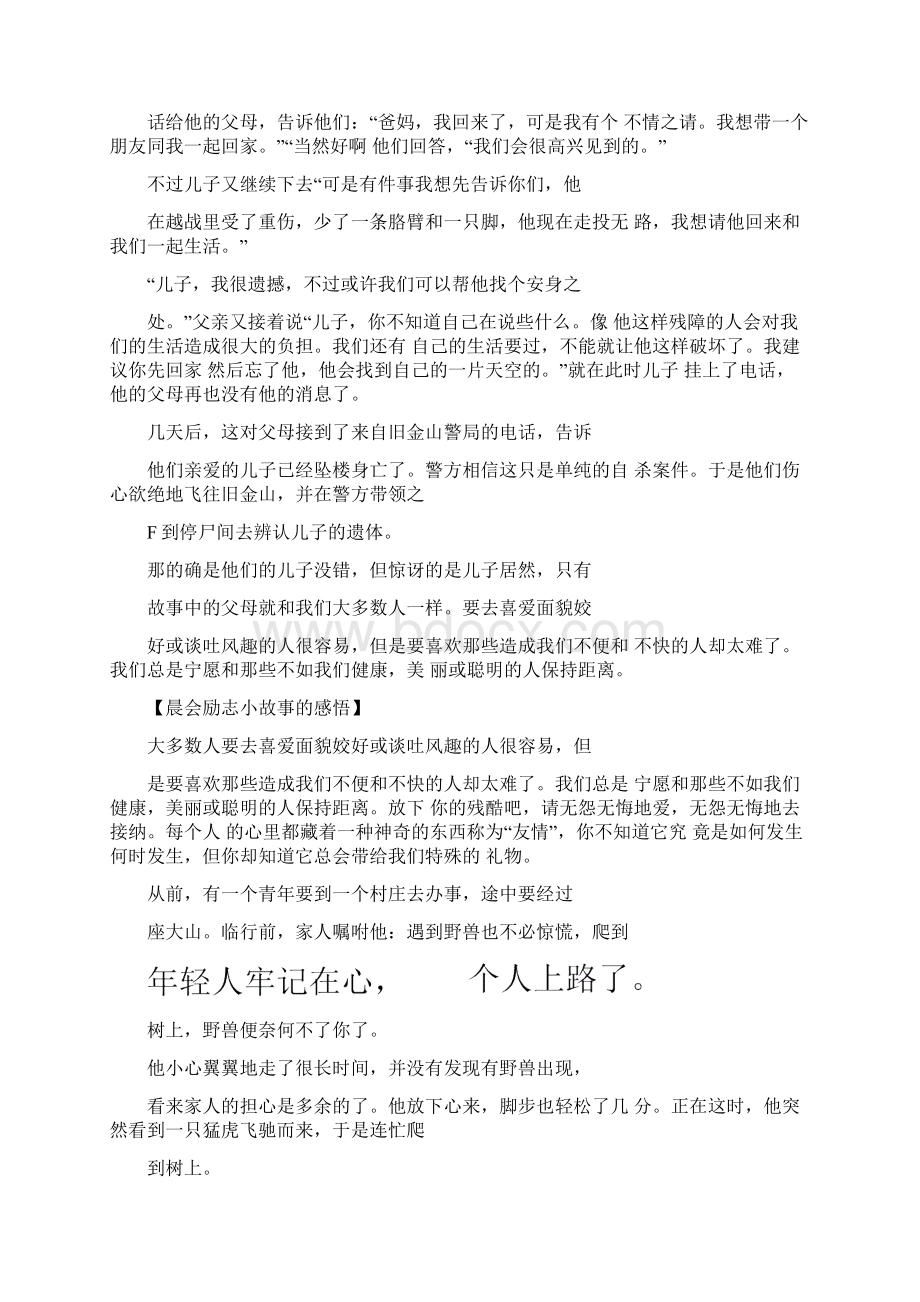 晨会励志小故事及感悟体会.docx_第2页