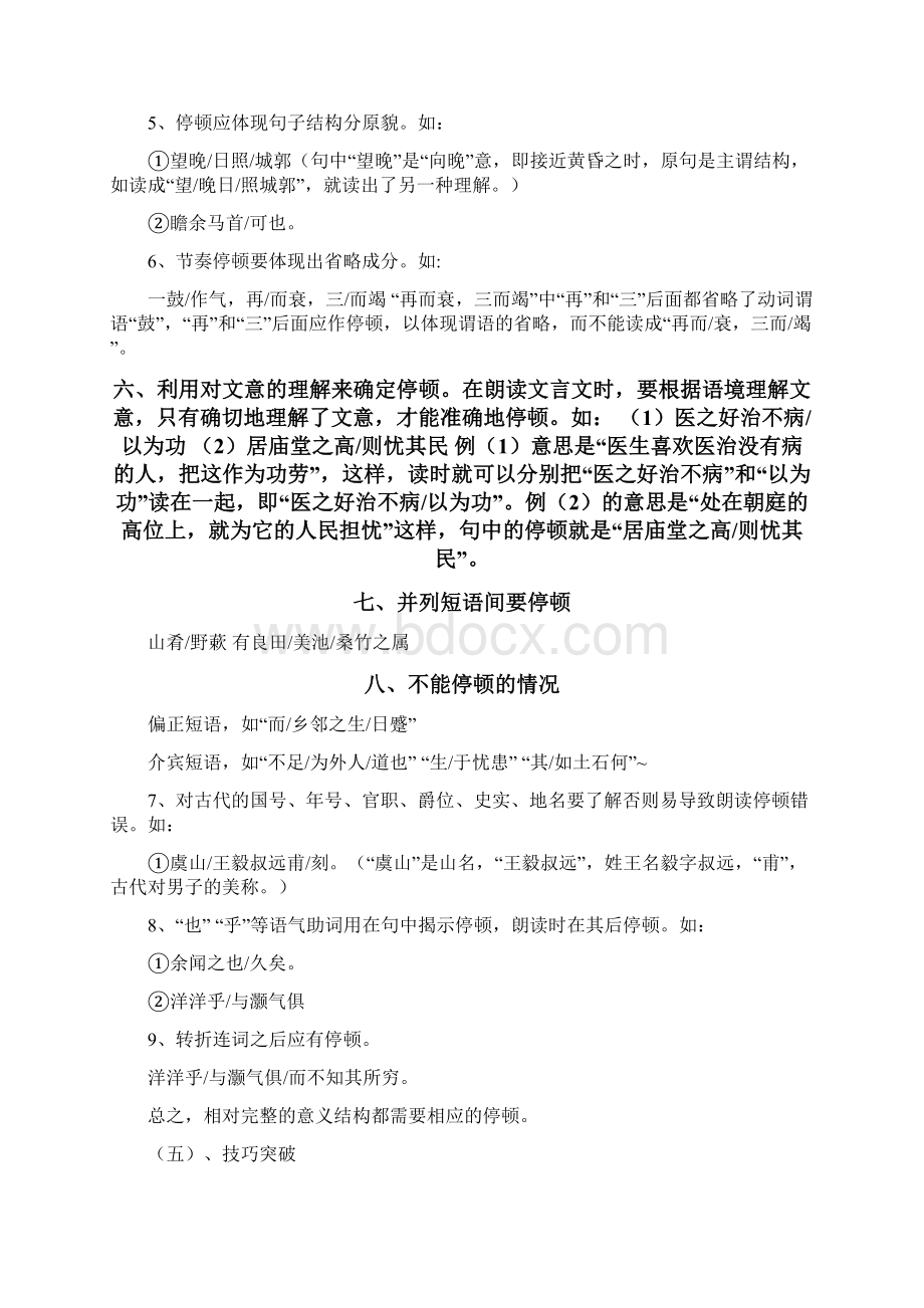 划分文言文句子朗读停顿的节奏及练习.docx_第3页