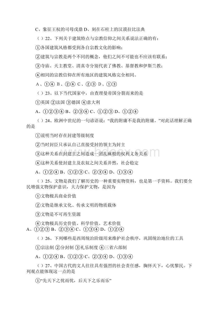 社会八上期末复习卷二及答案Word文件下载.docx_第3页