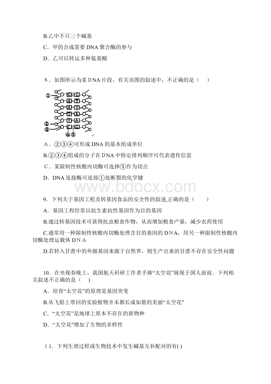 解析福建省泉州市南安一中最新高二上学期期中生物试题理科.docx_第3页