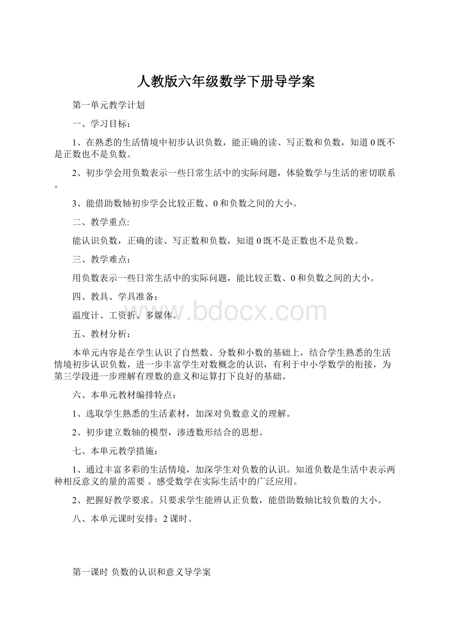 人教版六年级数学下册导学案.docx