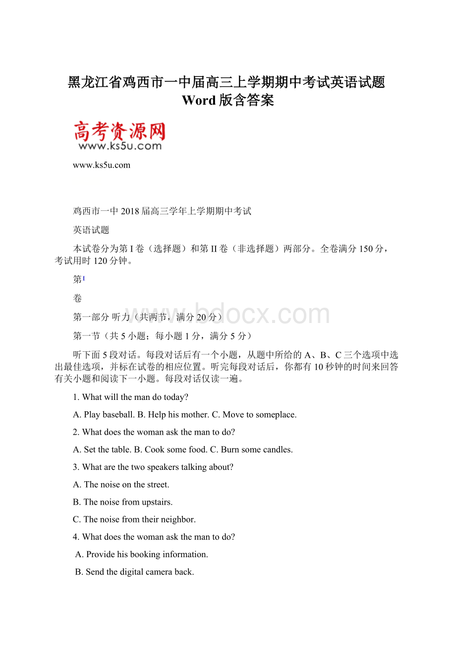 黑龙江省鸡西市一中届高三上学期期中考试英语试题Word版含答案.docx_第1页