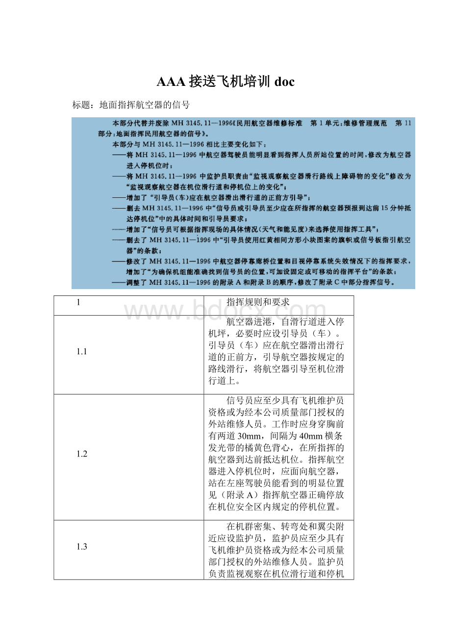 AAA接送飞机培训doc.docx_第1页