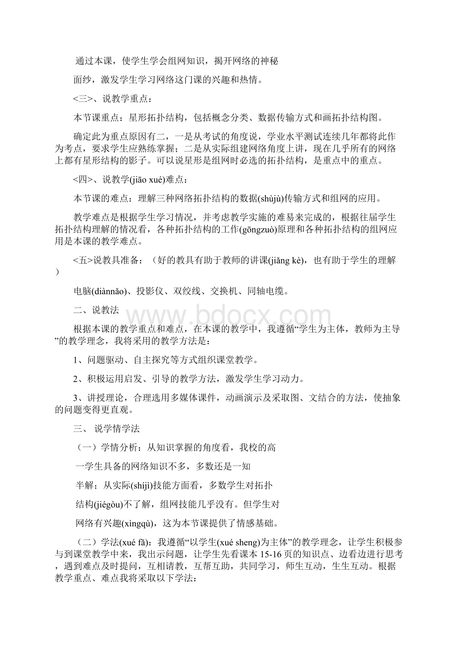 计算机网络拓扑结构说课.docx_第2页