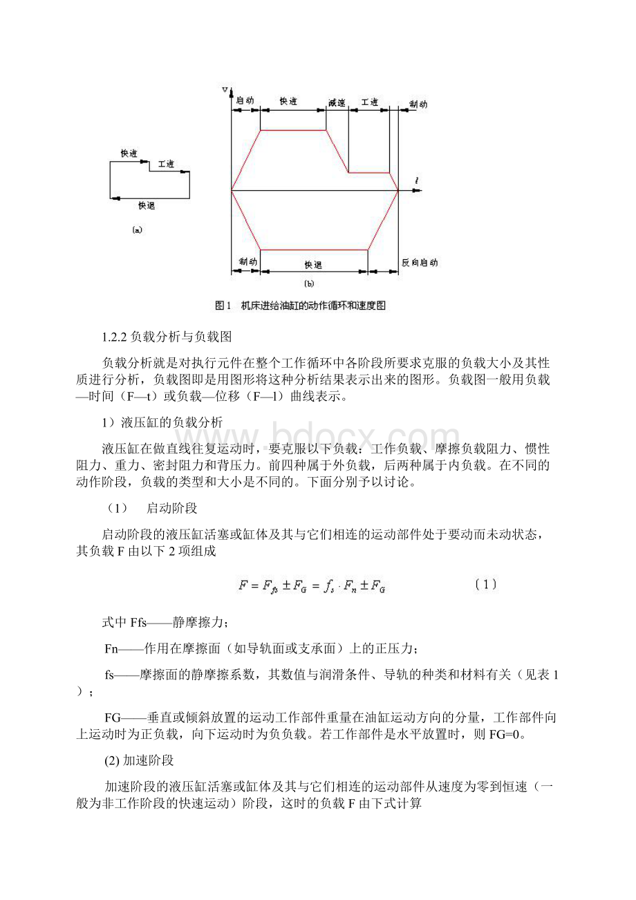 山东科技大学液压传动课程设计指导书Word下载.docx_第3页