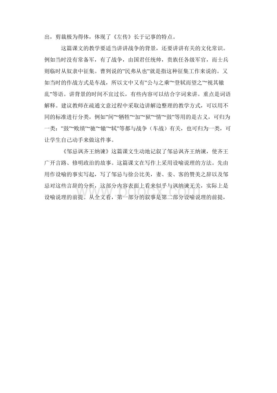 九年级语文上册第六单元复习知识梳理.docx_第2页