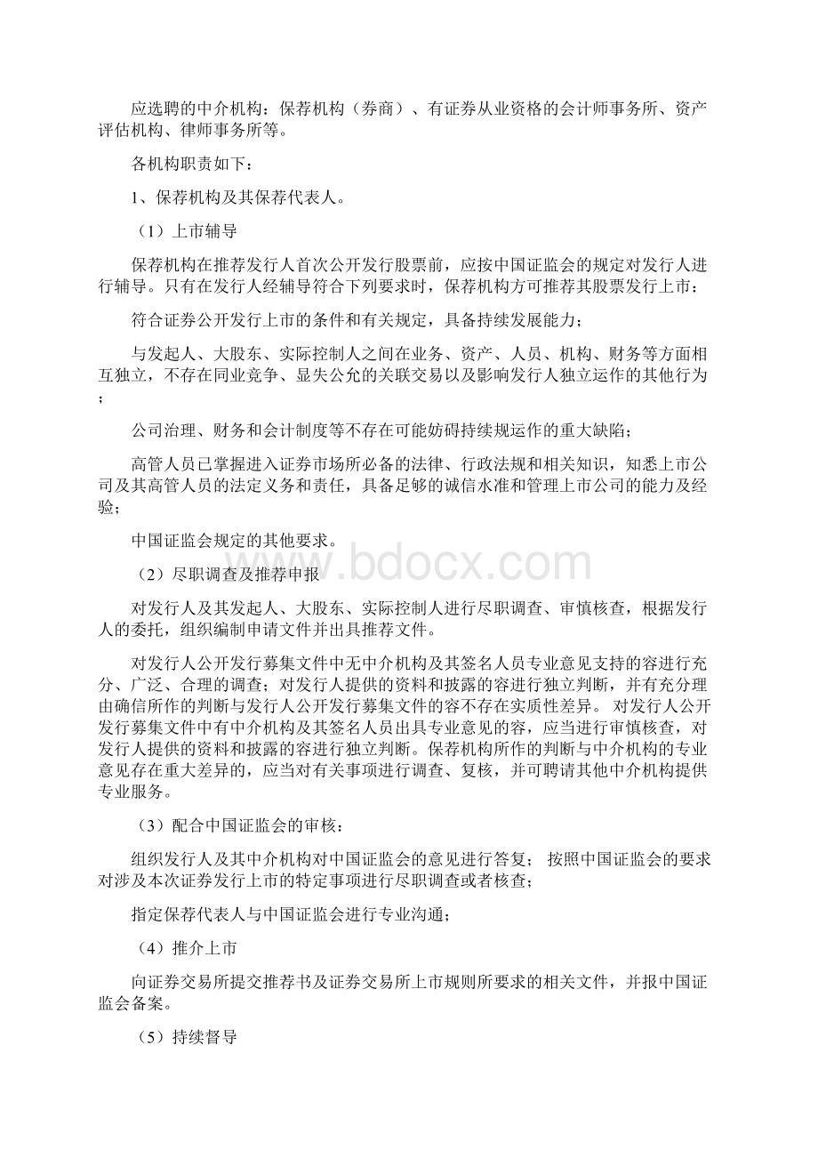 华谊兄弟IPO案例案情分析.docx_第2页