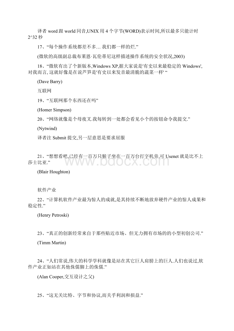 最新101条伟大的计算机编程名言.docx_第3页