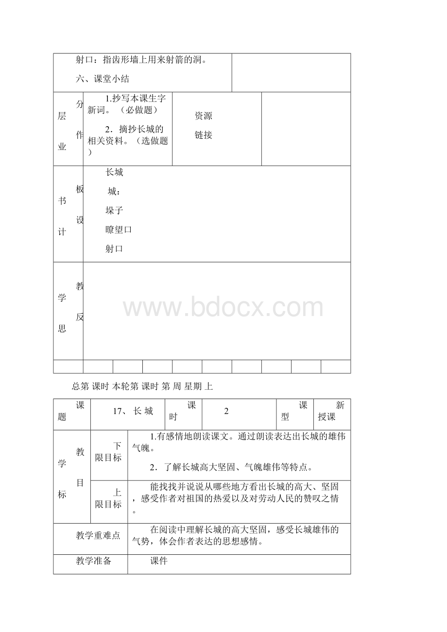 四年级上册语文教学第五六单元.docx_第3页