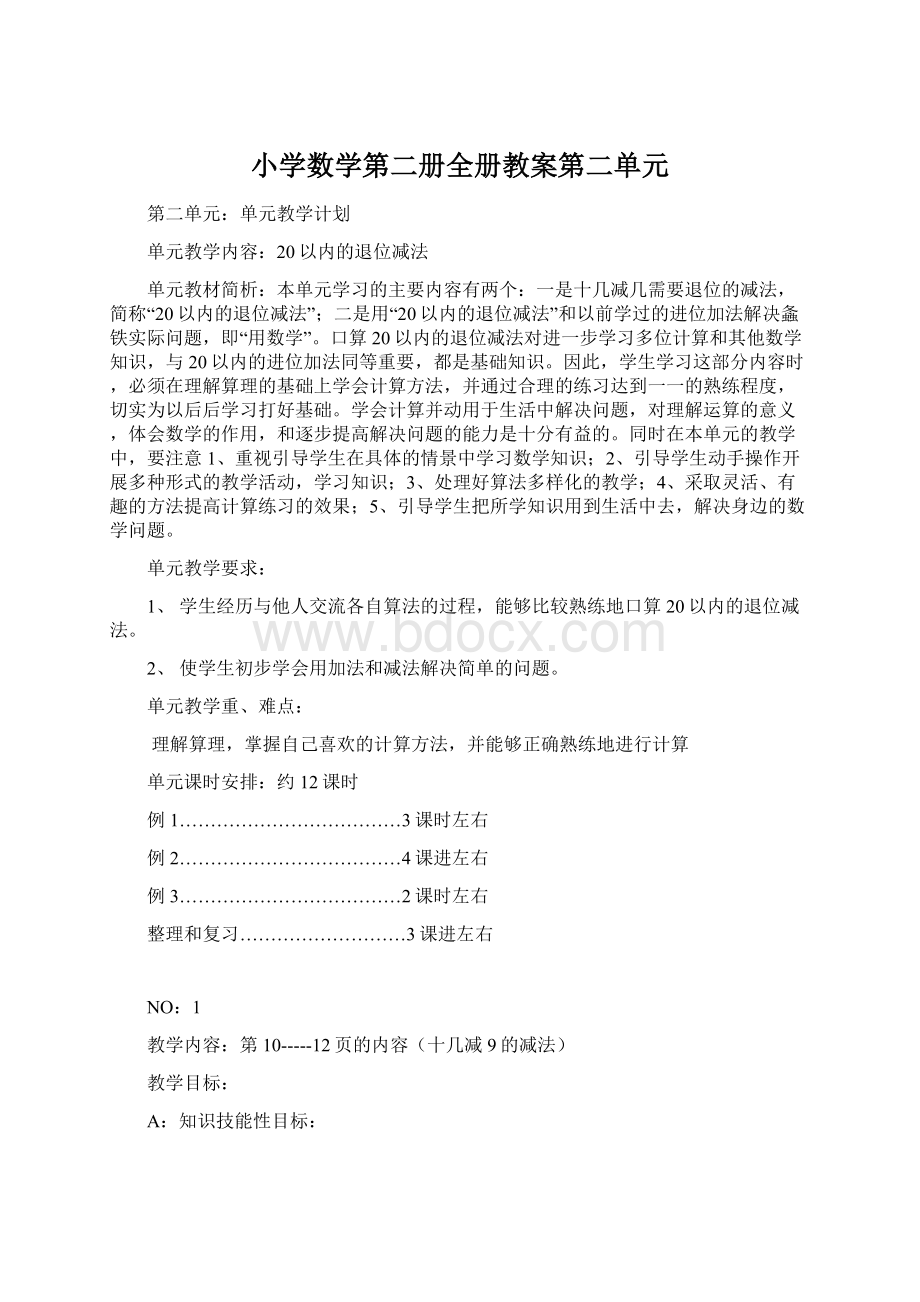 小学数学第二册全册教案第二单元Word文档格式.docx