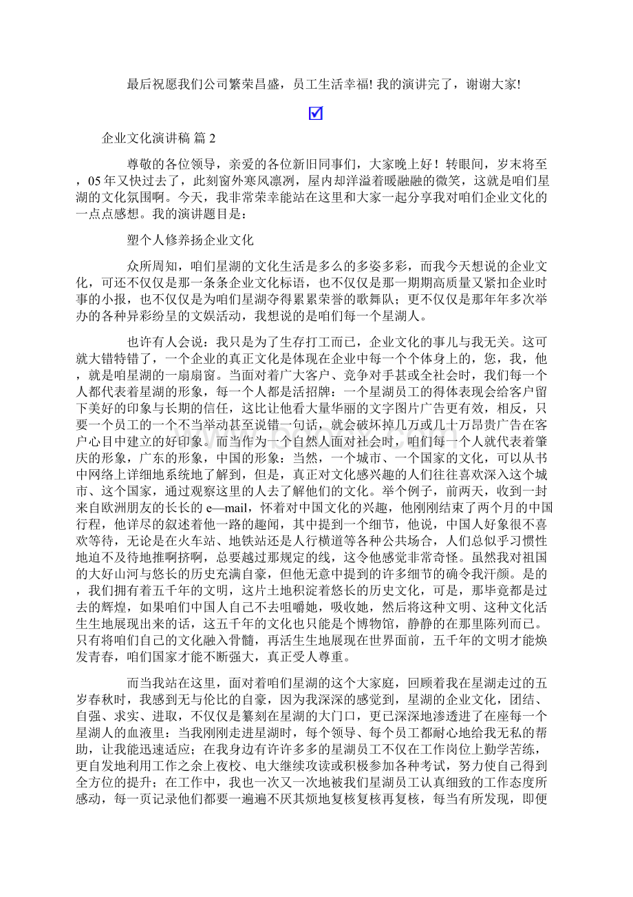 精选企业文化演讲稿5篇Word格式.docx_第2页