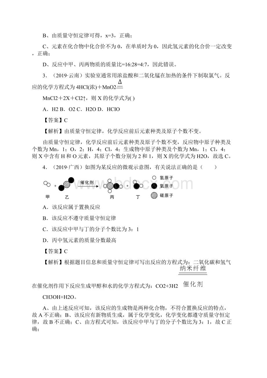 中考化学专题06 质量守恒的应用及相关计算练习解析版Word文档格式.docx_第2页