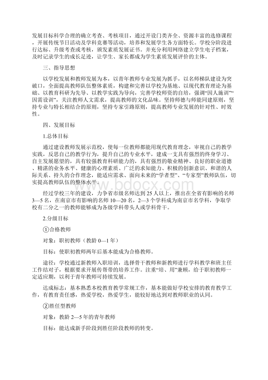 学校教师发展三年规划.docx_第2页