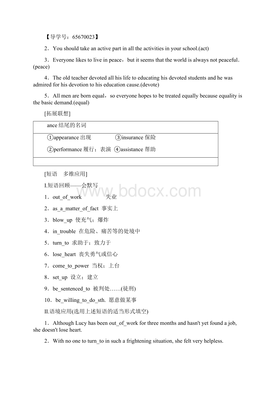 人教版英语高考一轮总复习教师用书第一部分必修1 Unit5 Nelson Mandelaa modern hero及答案解析.docx_第3页