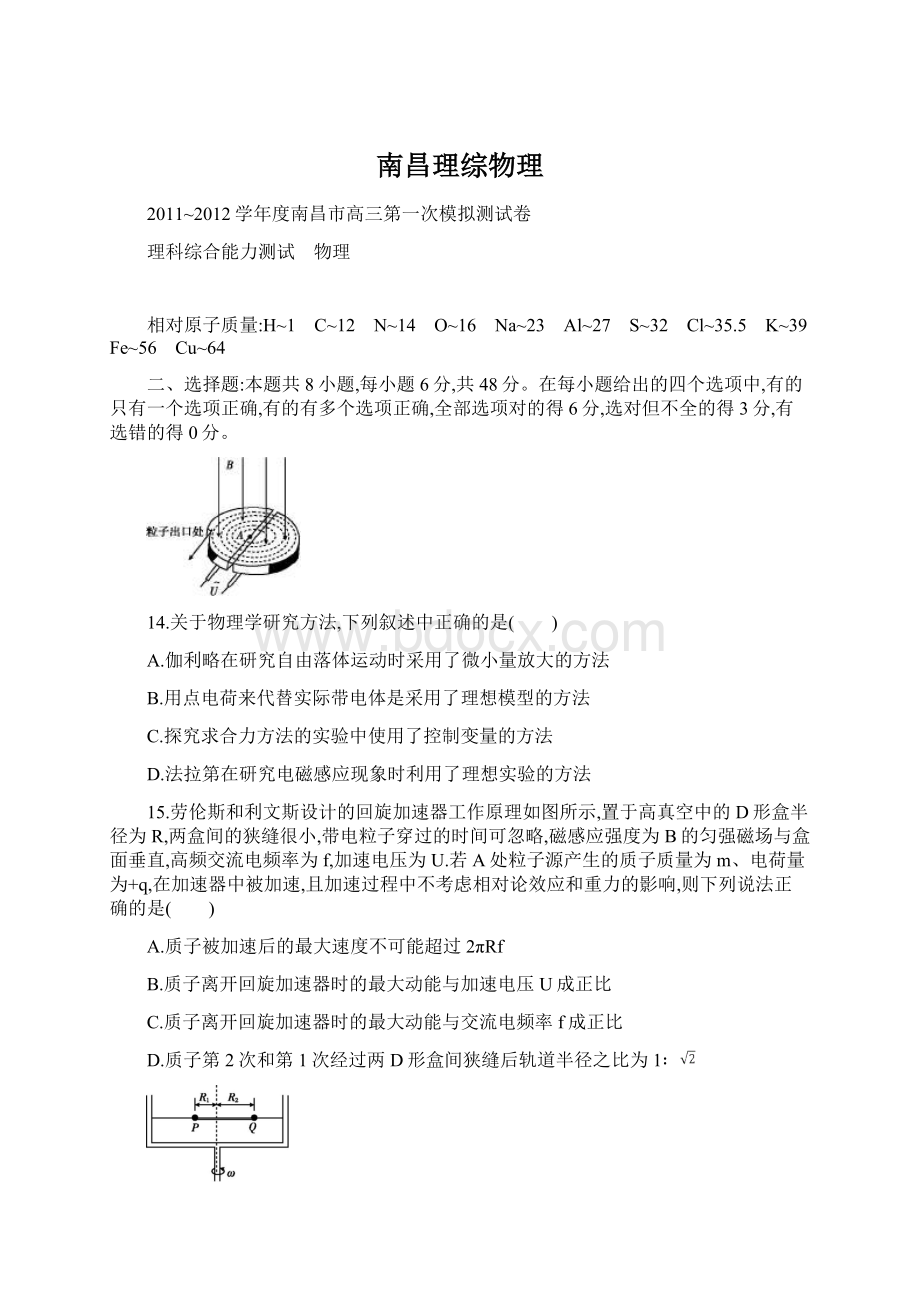 南昌理综物理Word文档下载推荐.docx_第1页