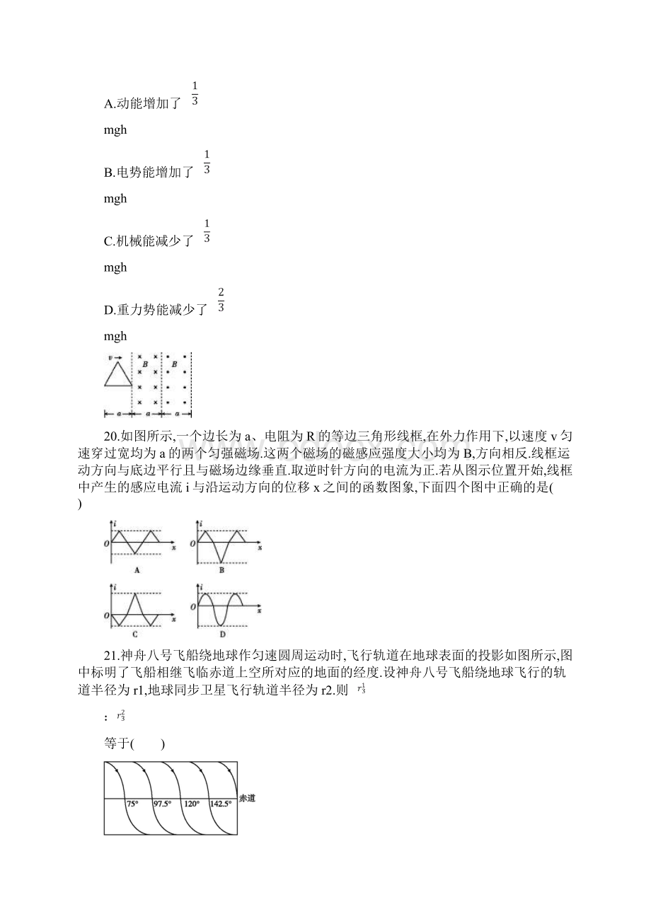 南昌理综物理Word文档下载推荐.docx_第3页