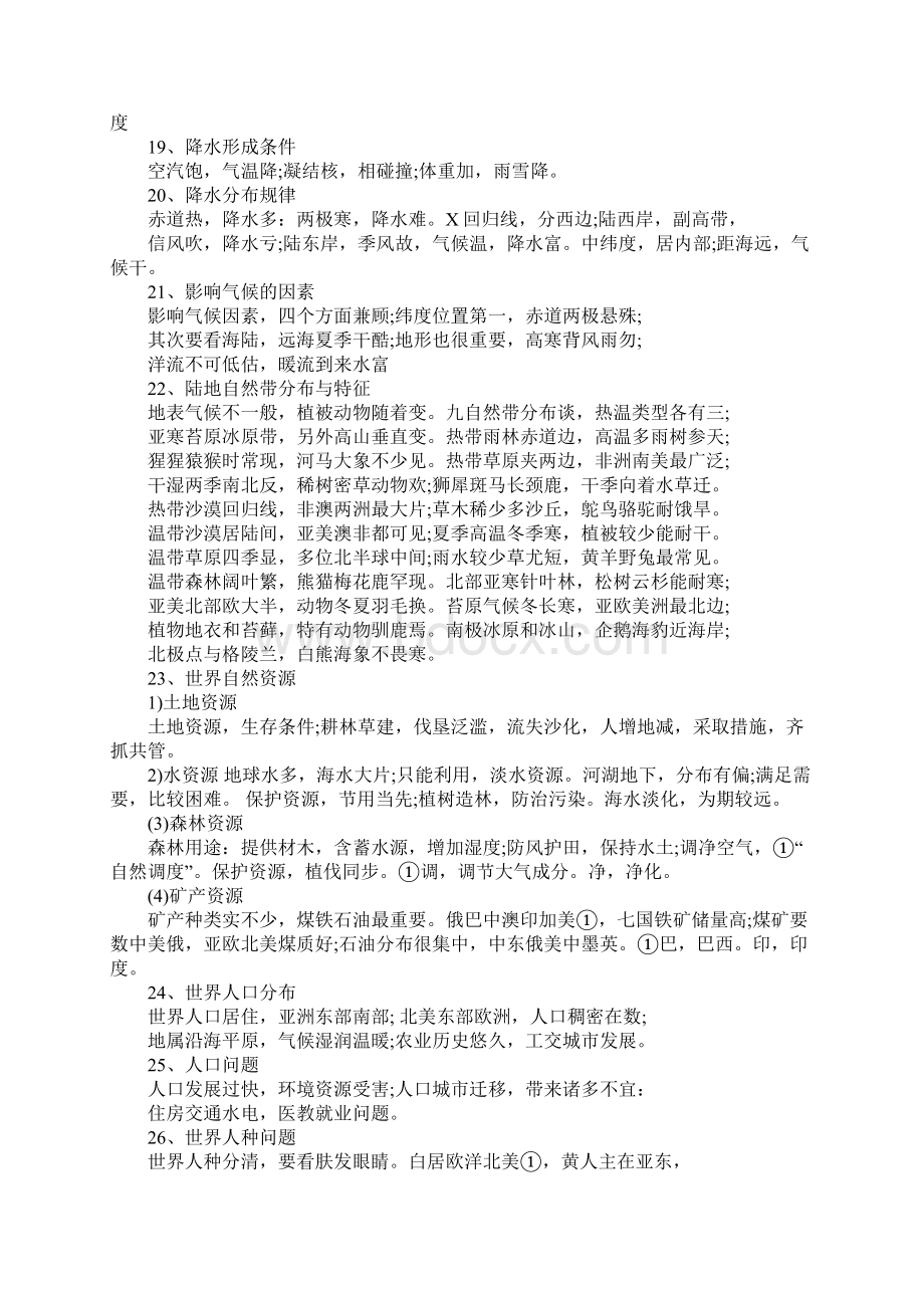 史上最全的地理知识顺口溜Word下载.docx_第3页