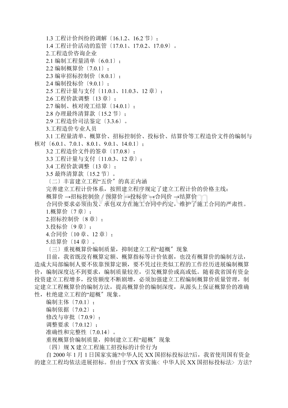 广东省建设工程计价依据Word下载.docx_第3页