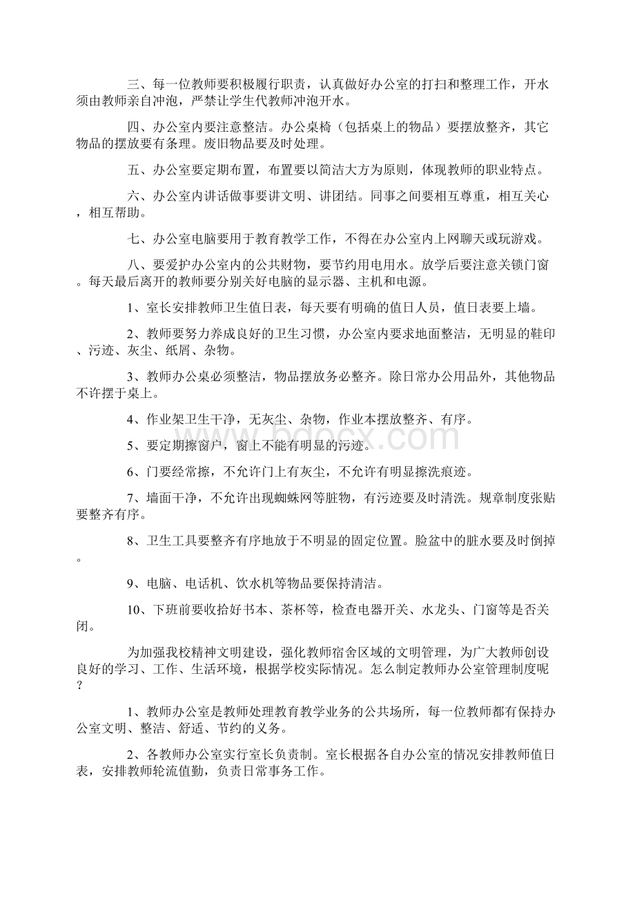 教师办公管理制度最新.docx_第3页