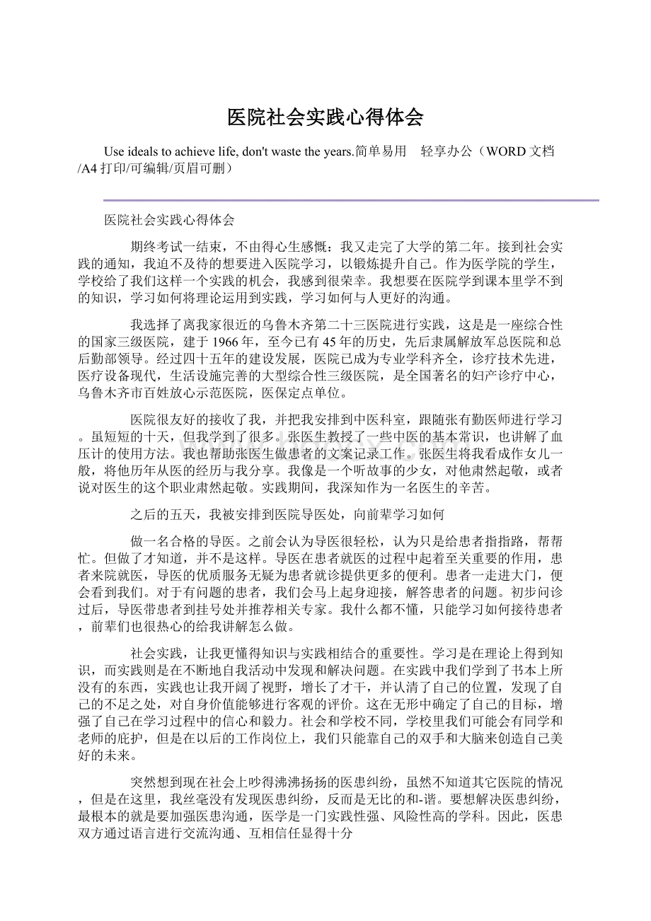 医院社会实践心得体会Word下载.docx